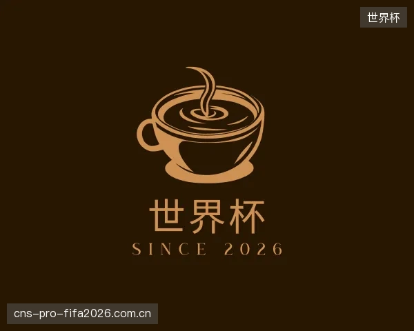知道世界杯机构